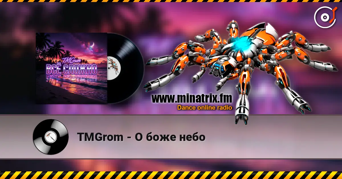 TMGrom - О боже небо слухати онлайн у високій якості | Minatrix.FM