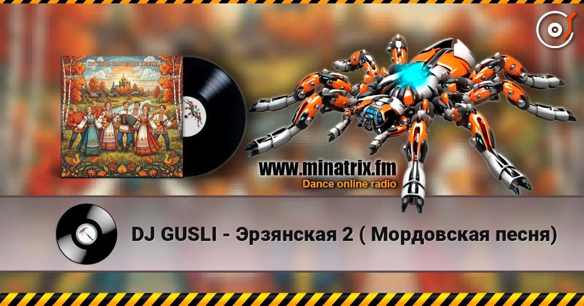 DJ GUSLI - Эрзянская 2 ( Мордовская песня) слухати онлайн у високій якості | Minatrix.FM