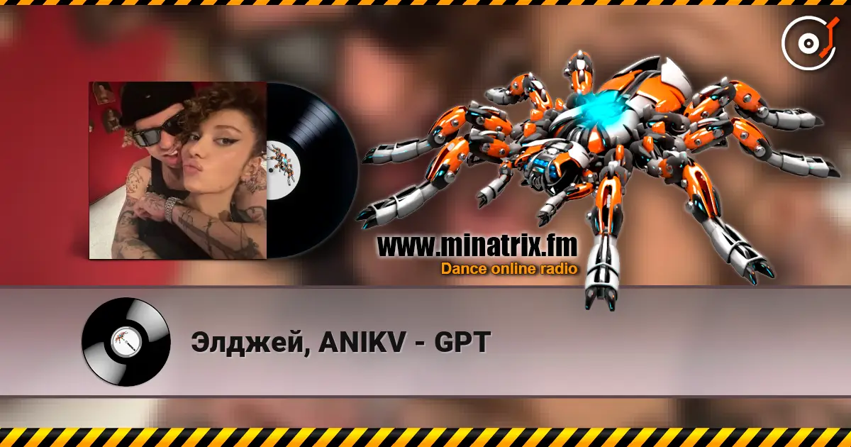 Элджей, ANIKV - GPT listen online in high quality | Minatrix.FM