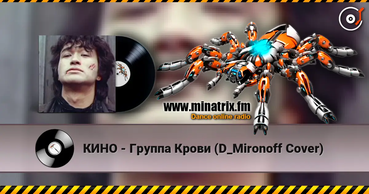 КИНО - Группа Крови (D_Mironoff Cover) слухати онлайн у високій якості | Minatrix.FM