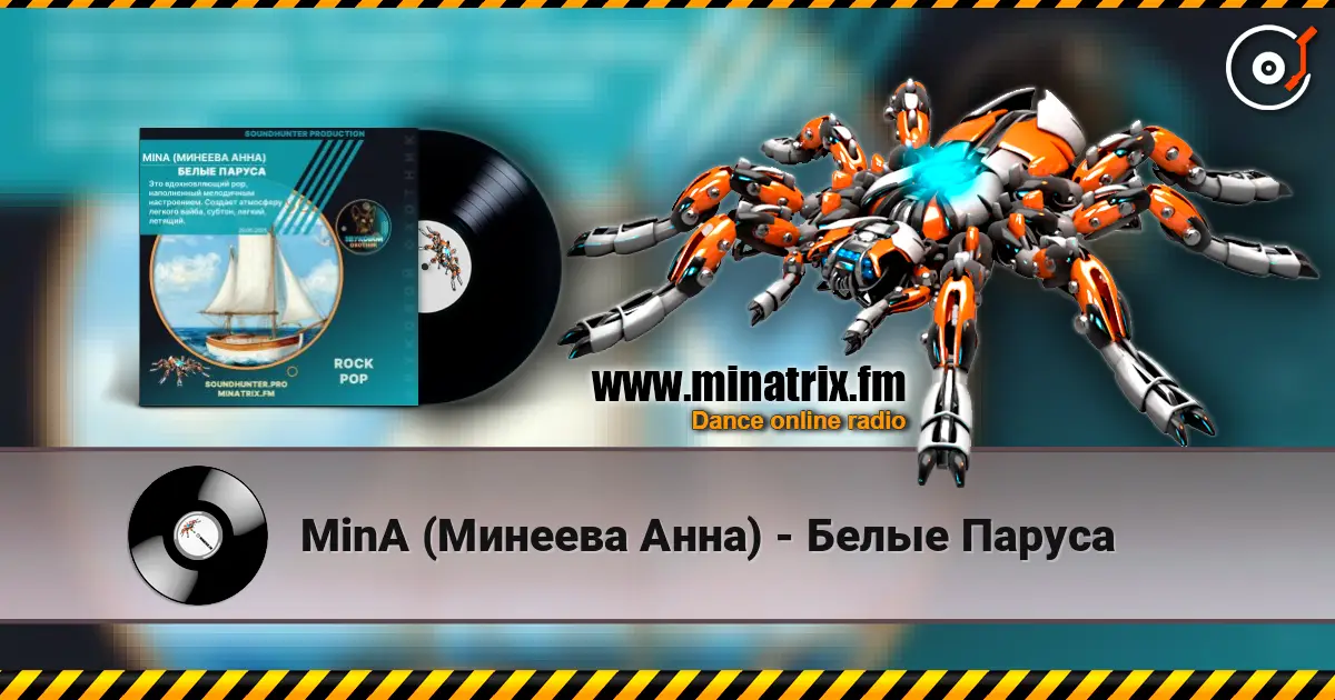 MinA (Минеева Анна) - Белые Паруса listen online in high quality | Minatrix.FM