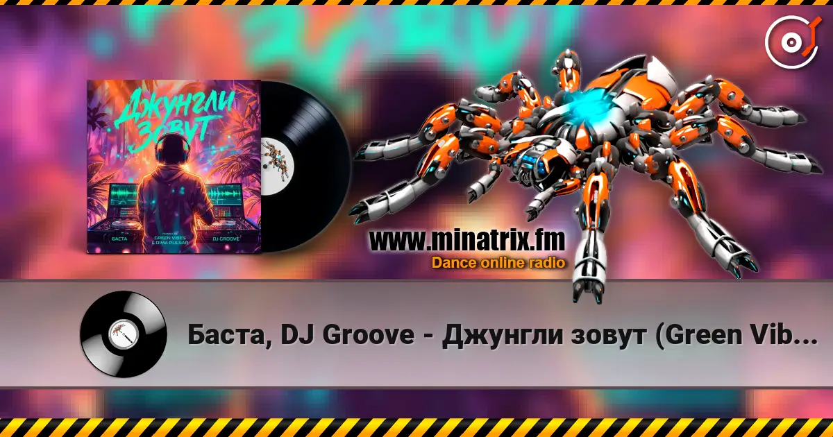 Баста, DJ Groove - Джунгли зовут (Green Vibes, Dimа Pulsar Remix) listen online in high quality | Minatrix.FM