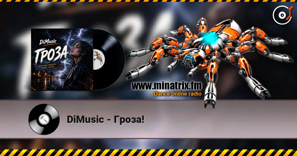 DiMusic - Гроза! слухати онлайн у високій якості | Minatrix.FM