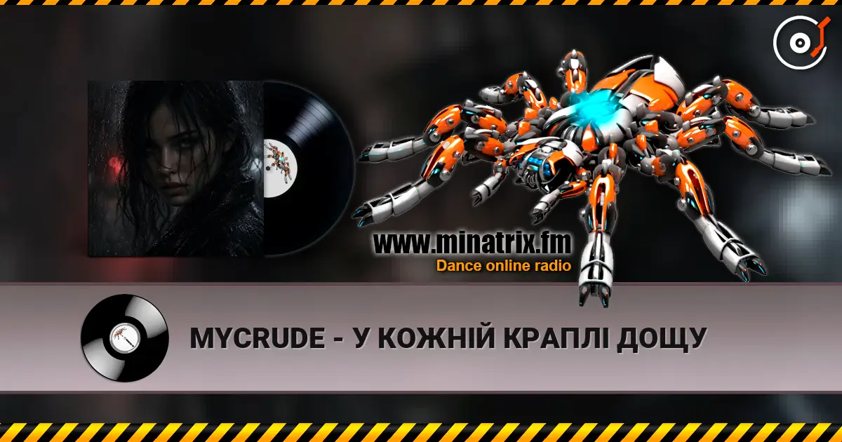 MYCRUDE - У КОЖНІЙ КРАПЛІ ДОЩУ слухати онлайн у високій якості | Minatrix.FM