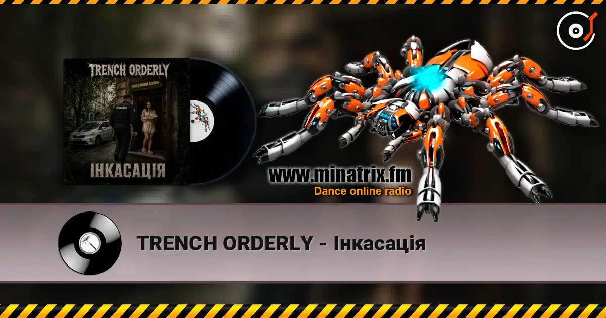TRENCH ORDERLY - Інкасація слухати онлайн у високій якості | Minatrix.FM