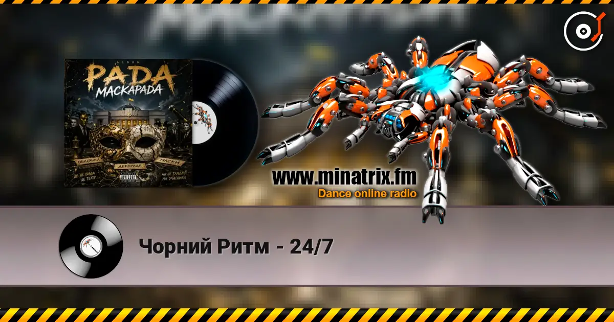 Чорний Ритм - 24/7 слухати онлайн у високій якості | Minatrix.FM