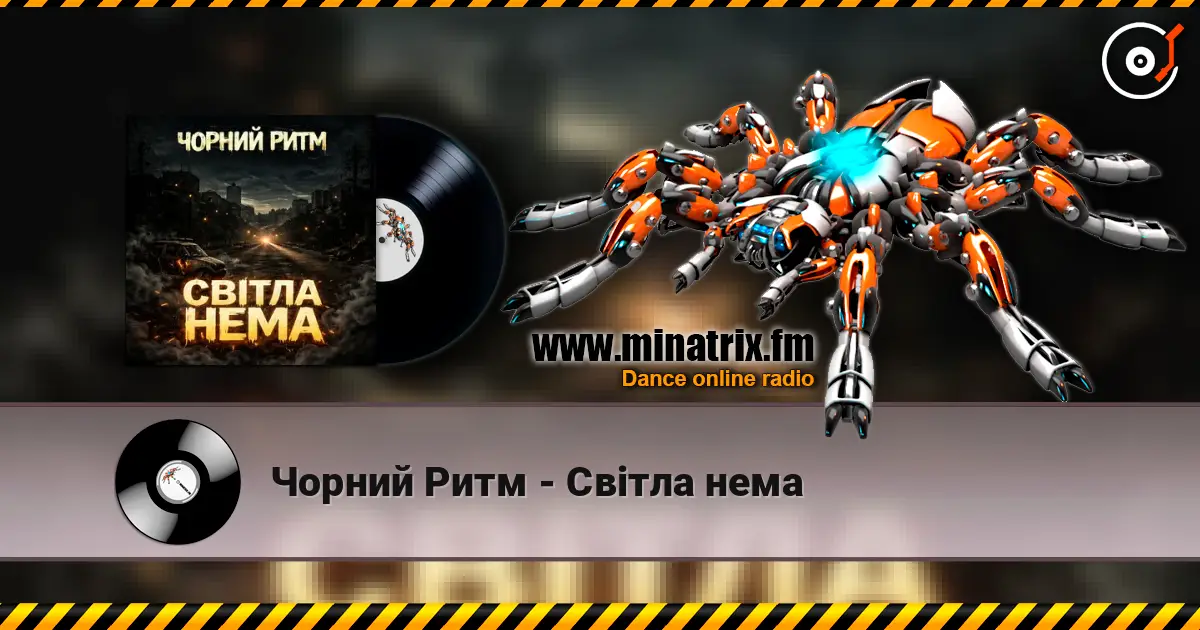 Чорний Ритм - Світла нема слухати онлайн у високій якості | Minatrix.FM