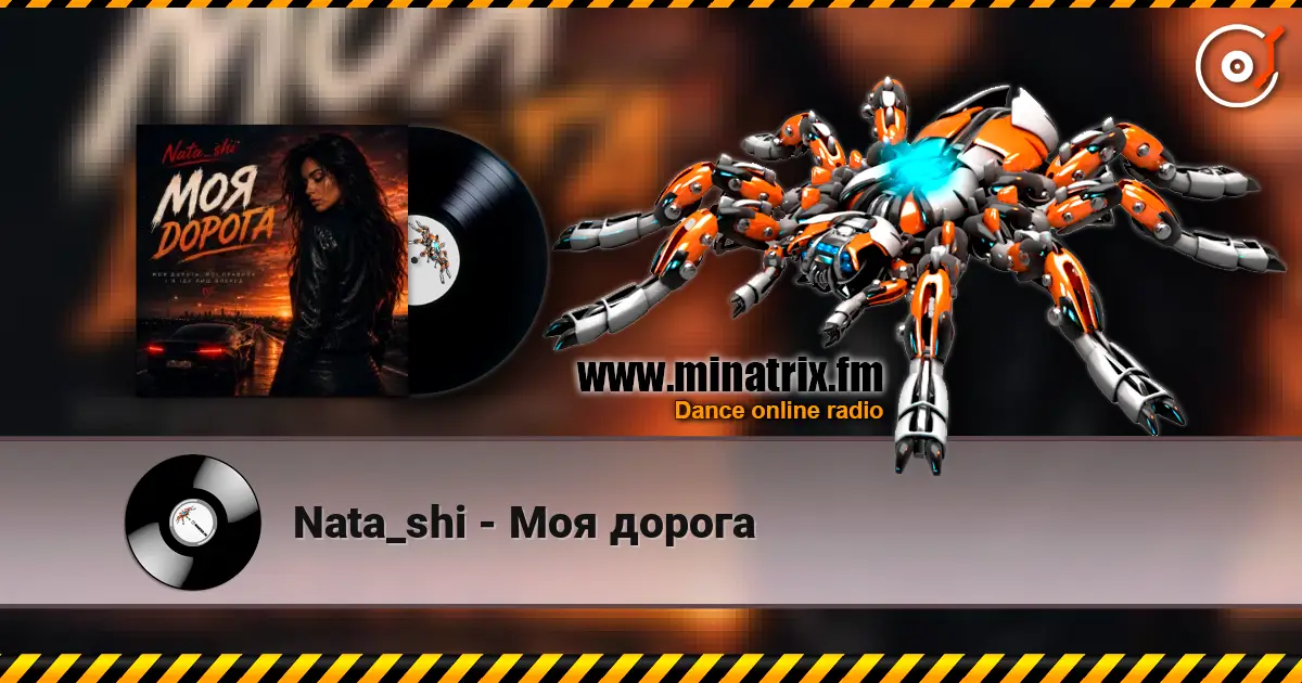 Nata_shi - Моя дорога слухати онлайн у високій якості | Minatrix.FM