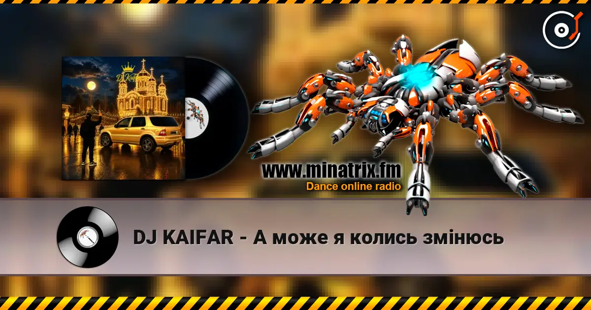 DJ KAIFAR - А може я колись змінюсь слухати онлайн у високій якості | Minatrix.FM