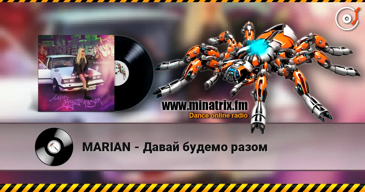 MARIAN - Давай будемо разом слухати онлайн у високій якості | Minatrix.FM