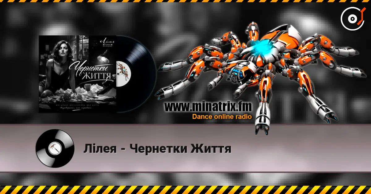 Лілея - Чернетки Життя слухати онлайн у високій якості | Minatrix.FM