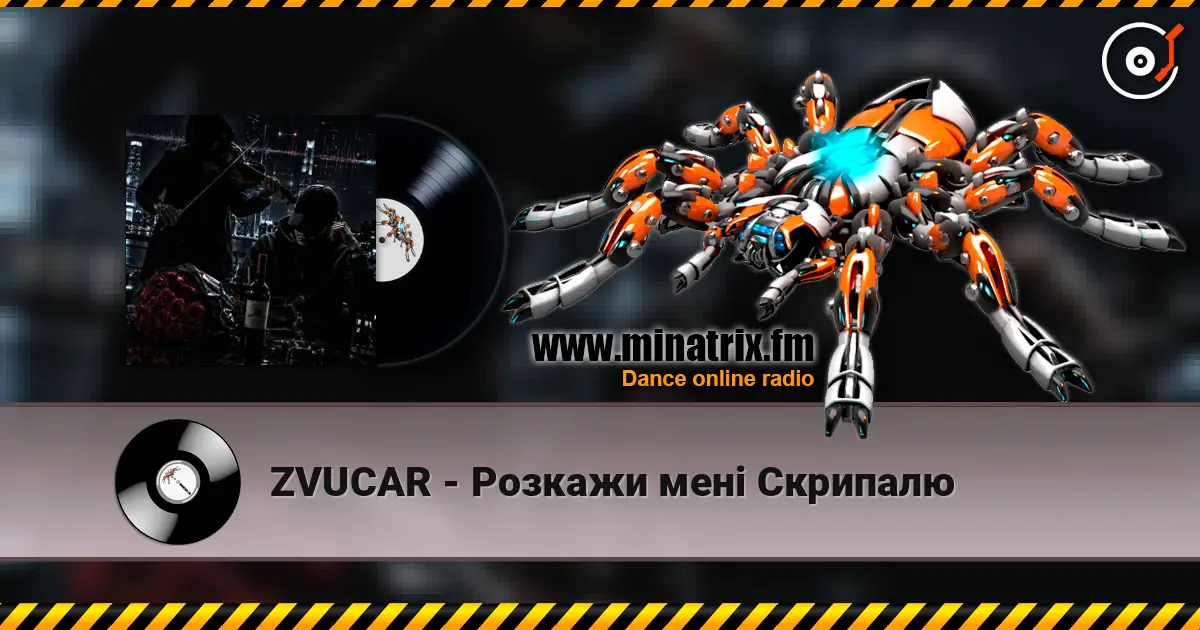 ZVUCAR - Розкажи мені Скрипалю слухати онлайн у високій якості | Minatrix.FM