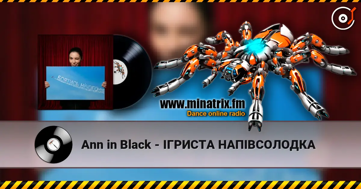 Ann in Black - ІГРИСТА НАПІВСОЛОДКА слухати онлайн у високій якості | Minatrix.FM