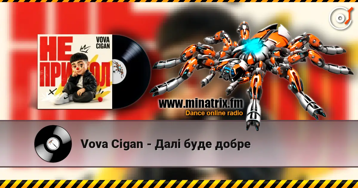 Vova Cigan - Далі буде добре слухати онлайн у високій якості | Minatrix.FM