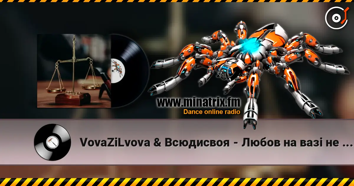 VovaZiLvova & Всюдисвоя - Любов на вазі не зважиш слухати онлайн у високій якості | Minatrix.FM
