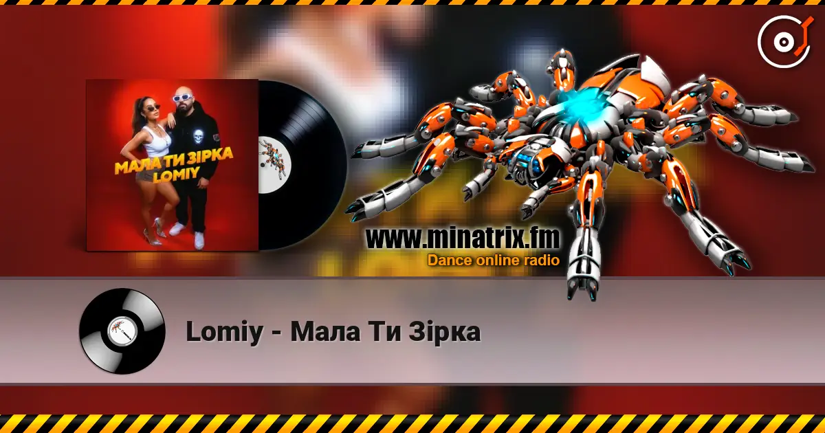 Lomiy - Мала Ти Зірка слухати онлайн у високій якості | Minatrix.FM