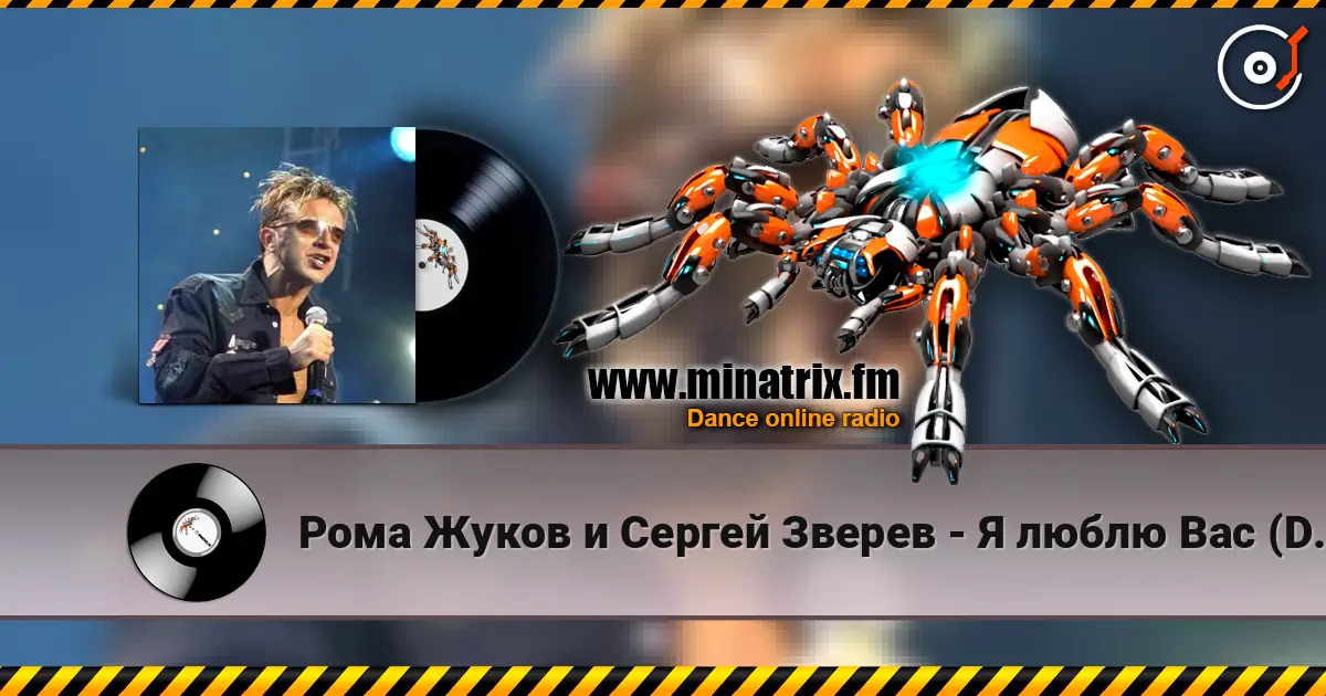 Рома Жуков и Сергей Зверев - Я люблю Вас (DJ Fisun Remix) слухати онлайн у високій якості | Minatrix.FM