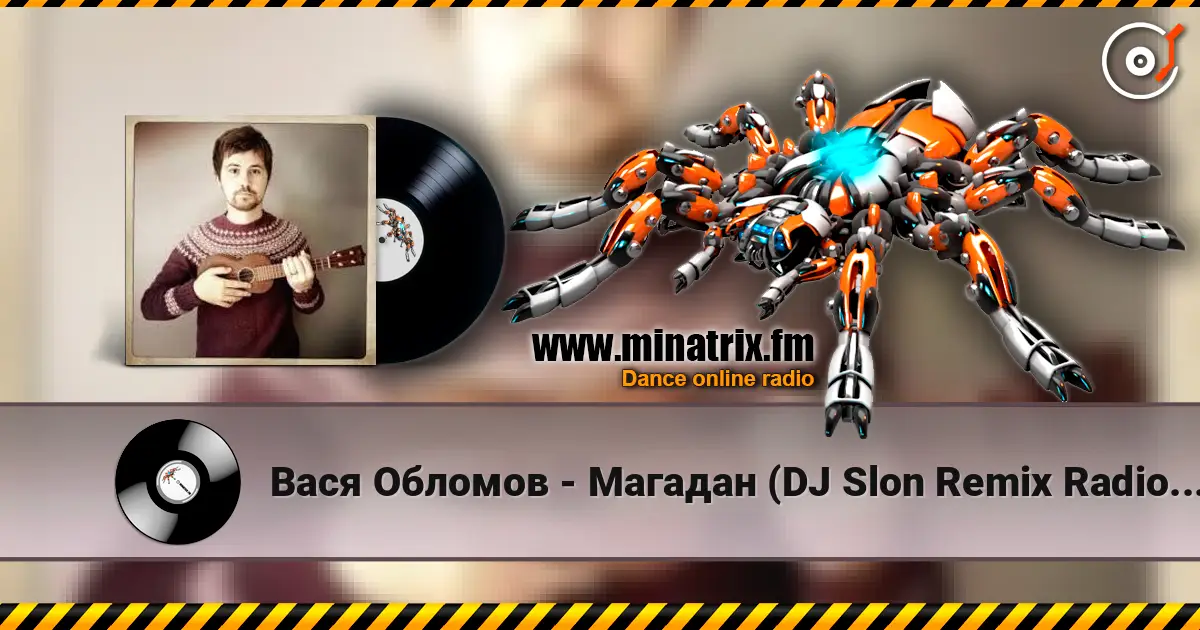 Вася Обломов - Магадан (DJ Slon Remix Radio Edit) слухати онлайн у високій якості | Minatrix.FM