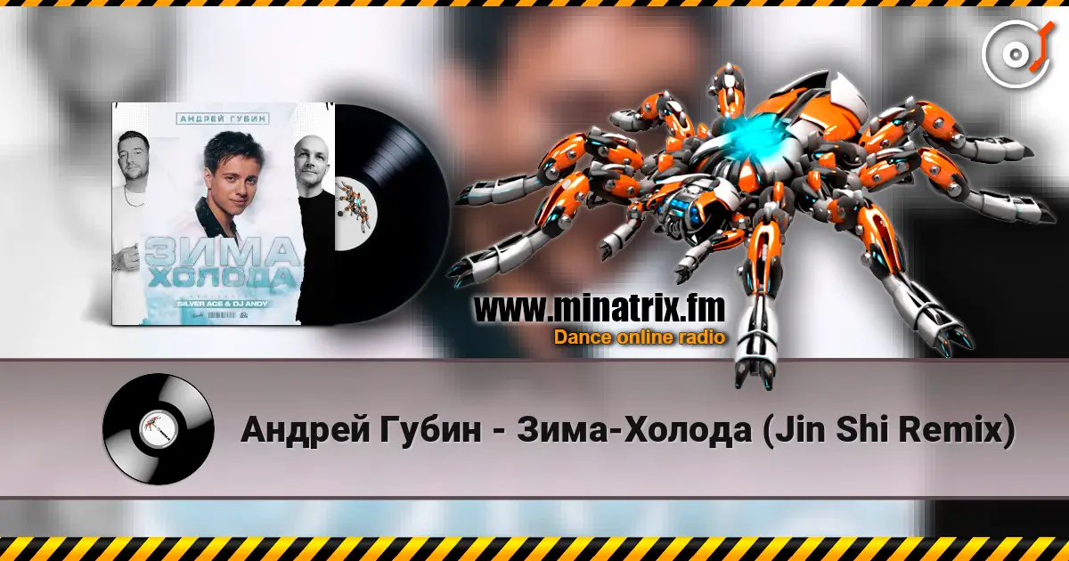 Андрей Губин - Зима-Холода (Jin Shi Remix) слухати онлайн у високій якості | Minatrix.FM