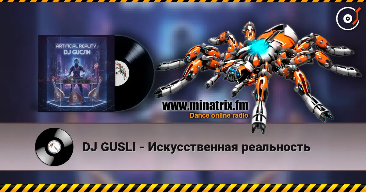 DJ GUSLI - Искусственная реальность слухати онлайн у високій якості | Minatrix.FM