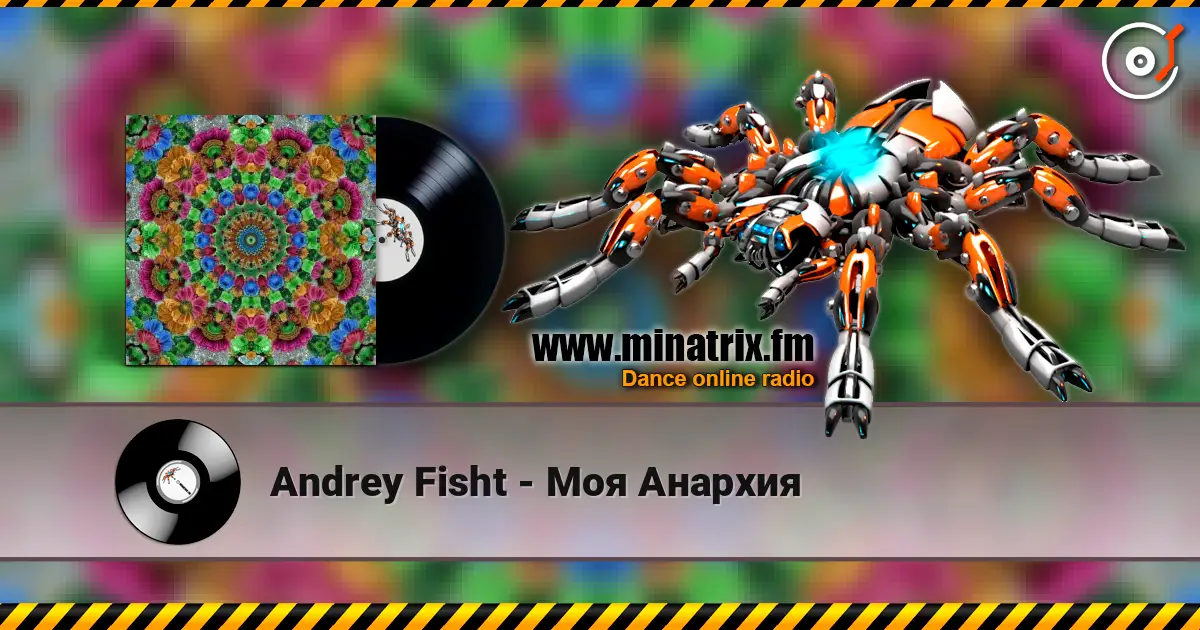 Andrey Fisht - Моя Анархия слухати онлайн у високій якості | Minatrix.FM