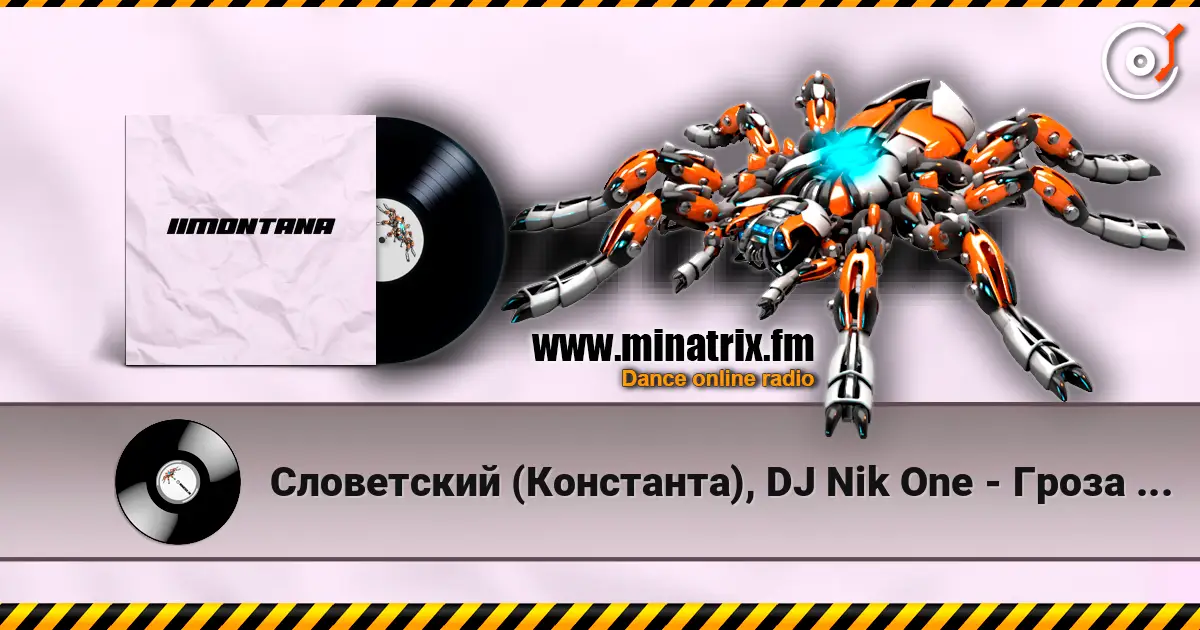 Словетский (Константа), DJ Nik One - Гроза будет ещё слухати онлайн у високій якості | Minatrix.FM