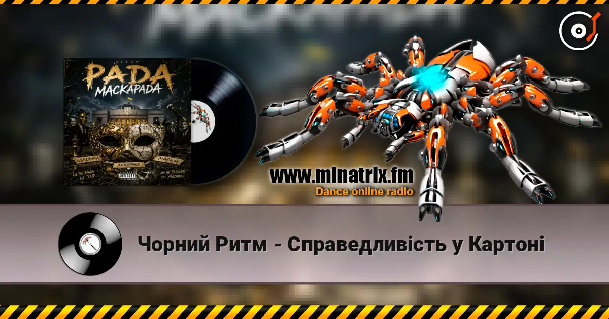 Чорний Ритм - Справедливість у Картоні слухати онлайн у високій якості | Minatrix.FM