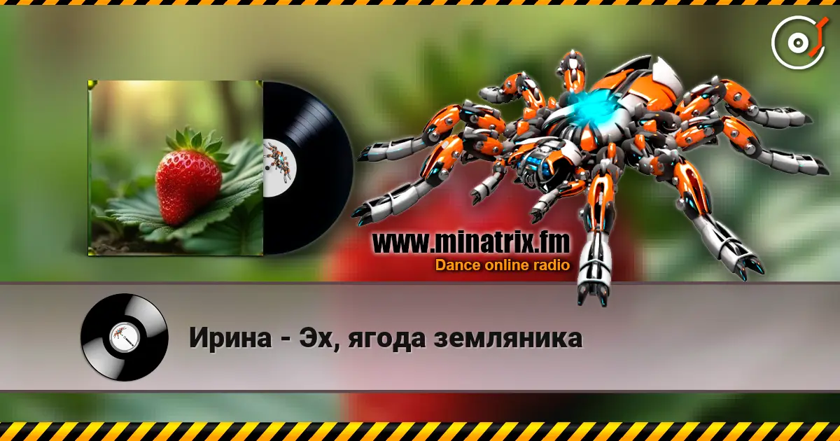 Ирина - Эх, ягода земляника слухати онлайн у високій якості | Minatrix.FM