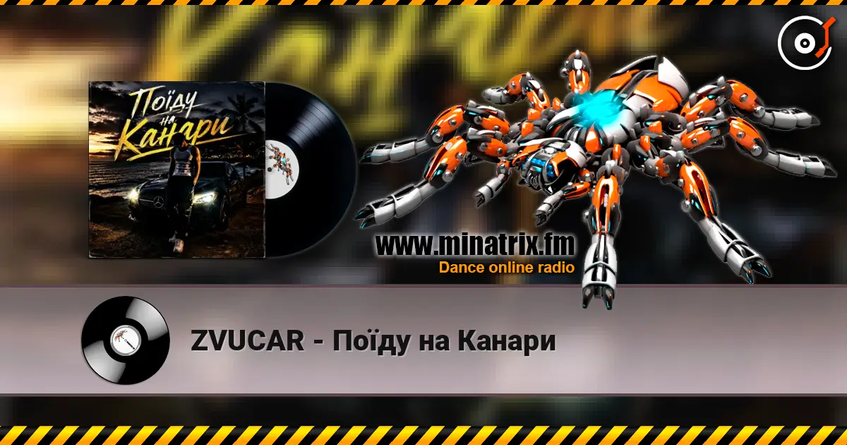 ZVUCAR - Поїду на Канари слухати онлайн у високій якості | Minatrix.FM