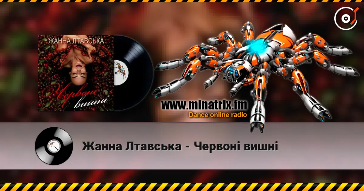Жанна Лтавська - Червоні вишні слухати онлайн у високій якості | Minatrix.FM