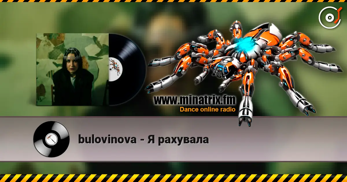 bulovinova - Я рахувала слухати онлайн у високій якості | Minatrix.FM
