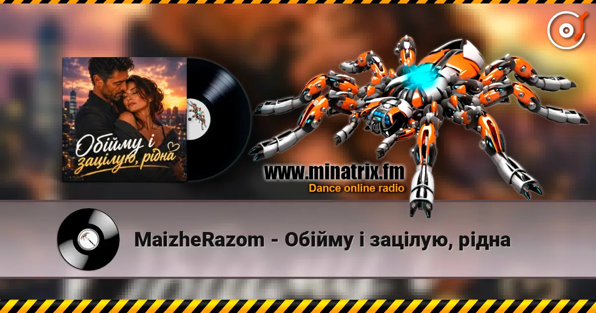 MaizheRazom - Обійму і зацілую, рідна слухати онлайн у високій якості | Minatrix.FM