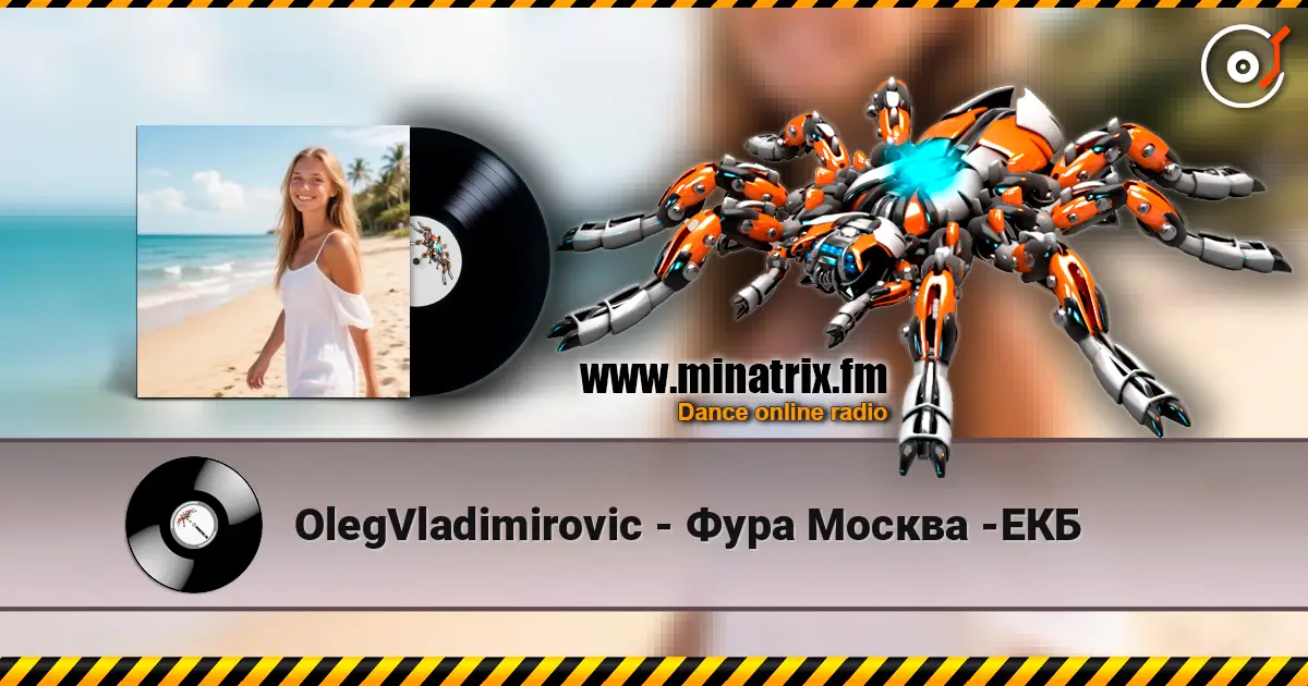 OlegVladimirovic - Фура Москва -ЕКБ слухати онлайн у високій якості | Minatrix.FM