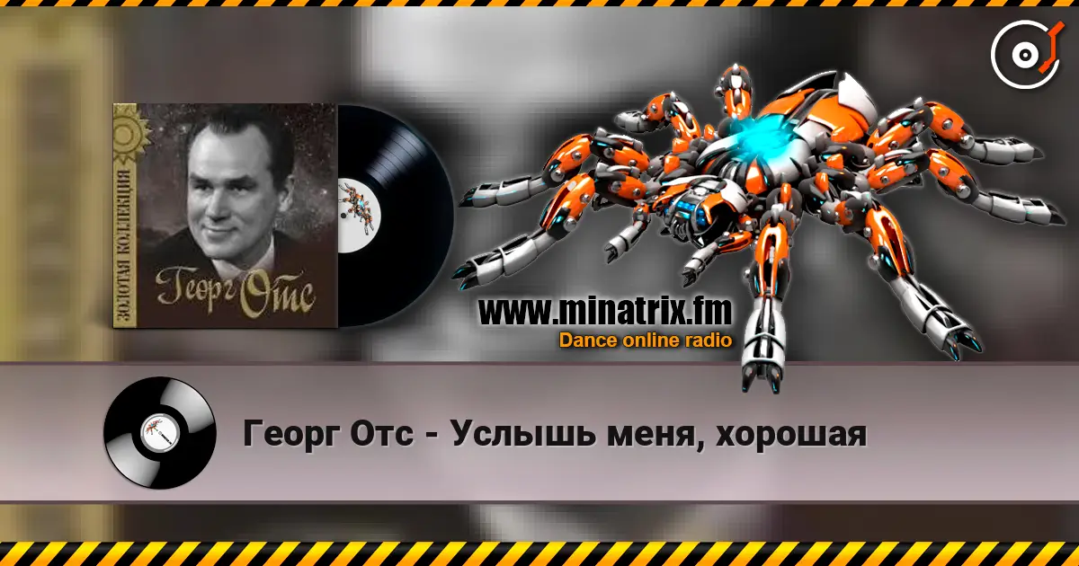 Георг Отс - Услышь меня, хорошая listen online in high quality | Minatrix.FM