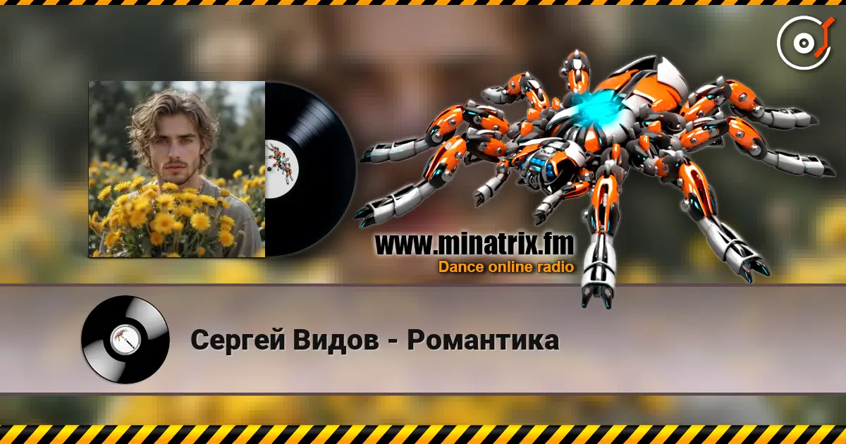 Сергей Видов - Романтика слухати онлайн у високій якості | Minatrix.FM