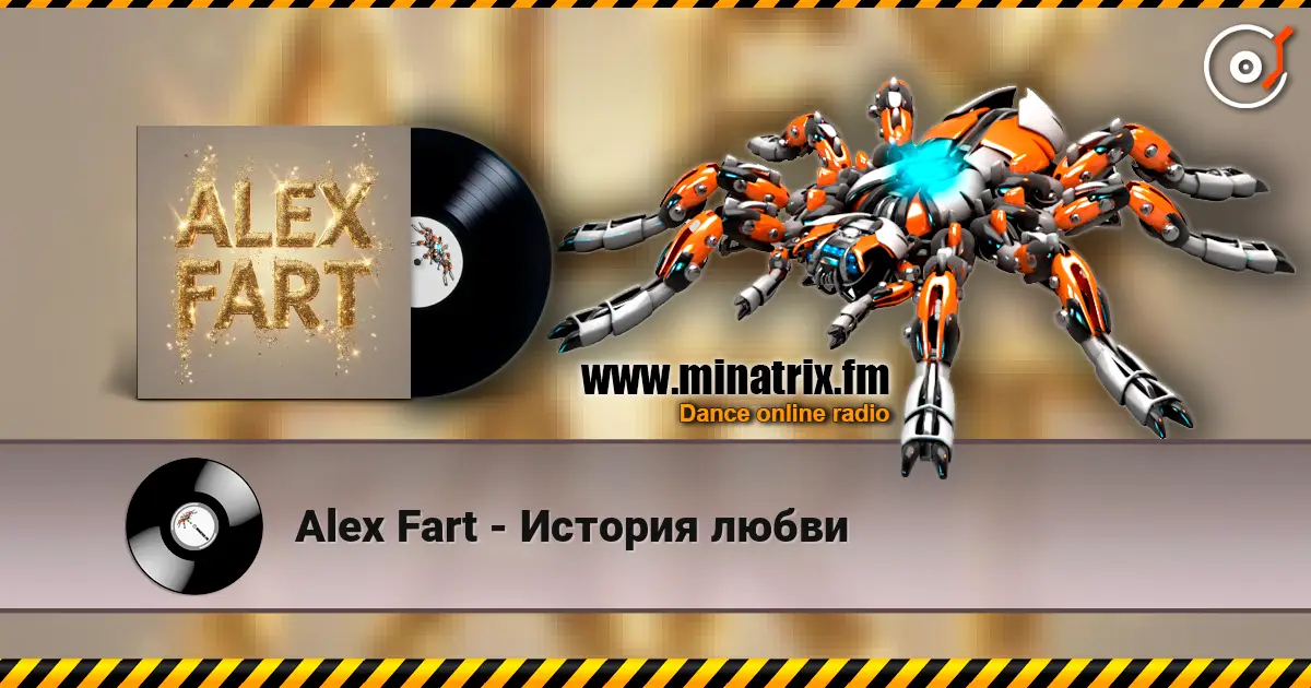 Alex Fart - История любви слухати онлайн у високій якості | Minatrix.FM