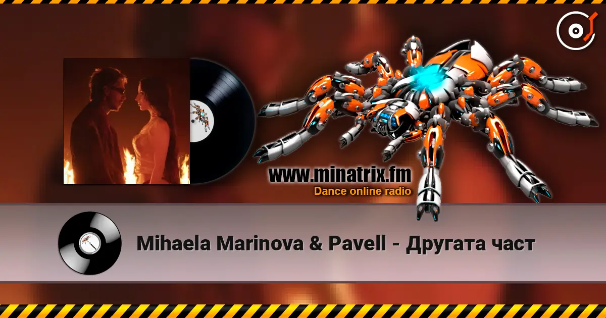 Mihaela Marinova & Pavell - Другата част слухати онлайн у високій якості | Minatrix.FM