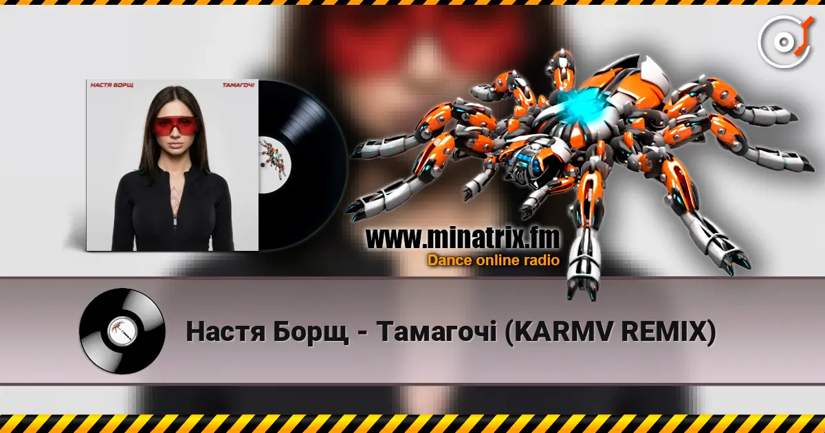 Настя Борщ - Тамагочі (KARMV REMIX) listen online in high quality | Minatrix.FM