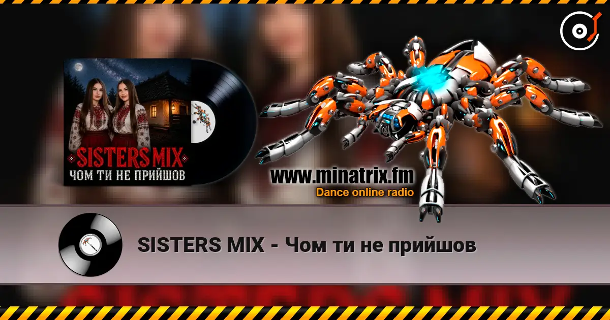 SISTERS MIX - Чом ти не прийшов слухати онлайн у високій якості | Minatrix.FM