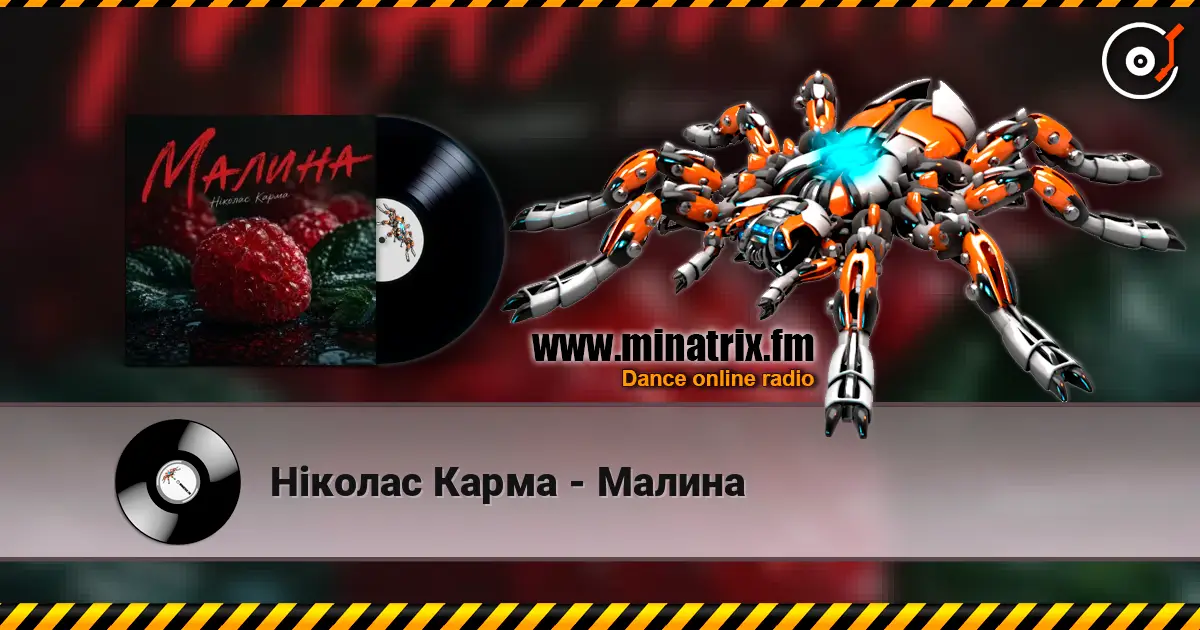 Ніколас Карма - Малина listen online in high quality | Minatrix.FM