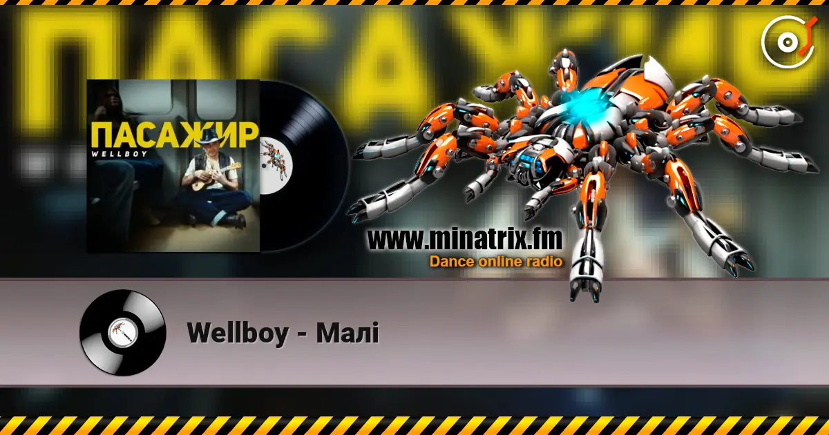 Wellboy - Малі listen online in high quality | Minatrix.FM