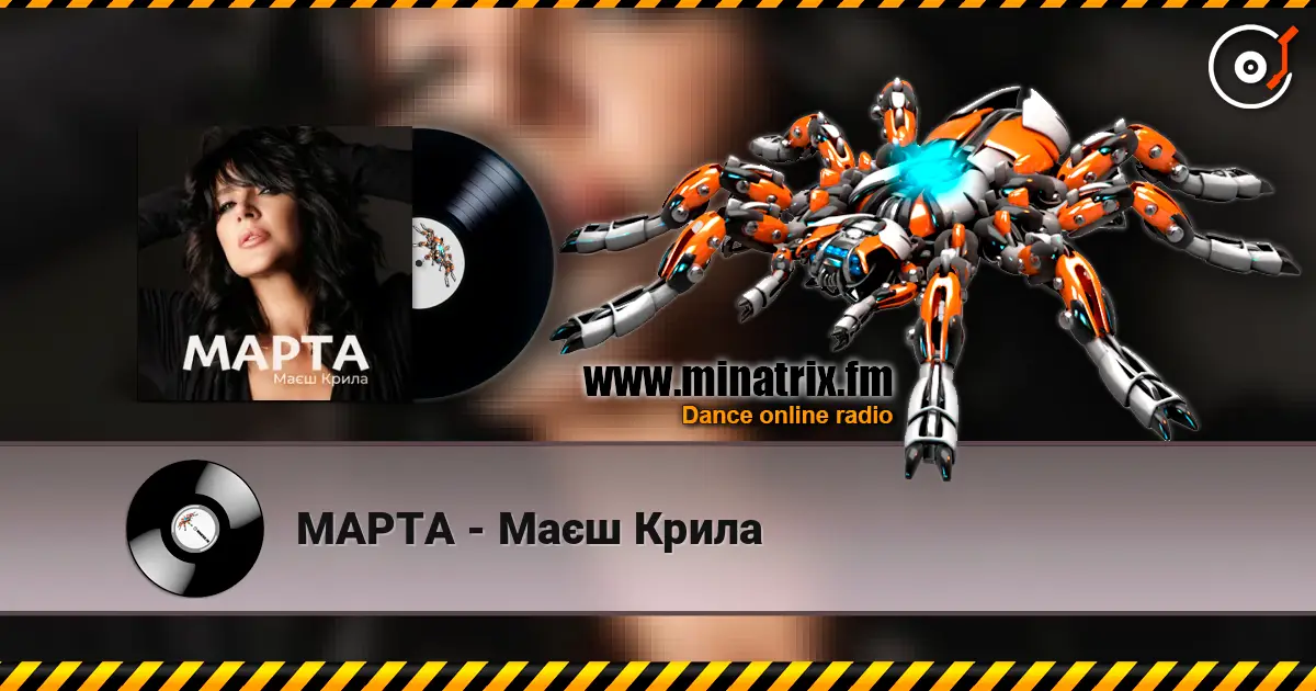 МАРТА - Маєш Крила listen online in high quality | Minatrix.FM