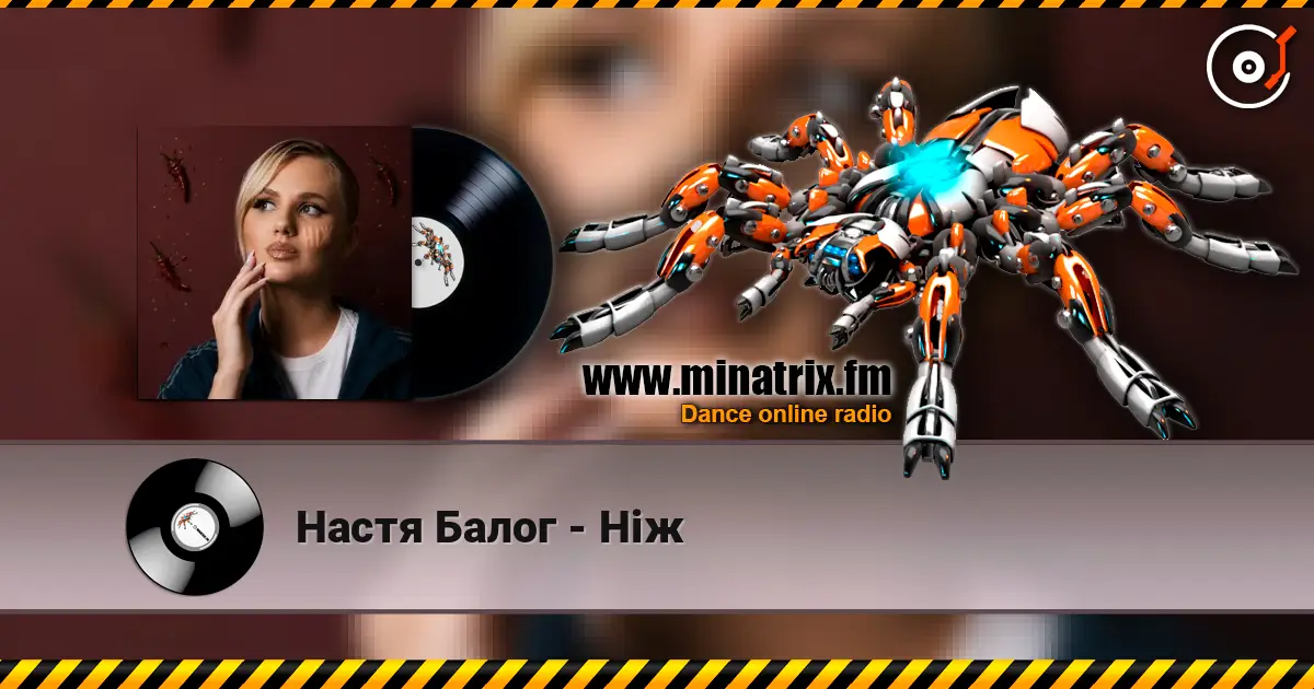 Настя Балог - Ніж слухати онлайн у високій якості | Minatrix.FM