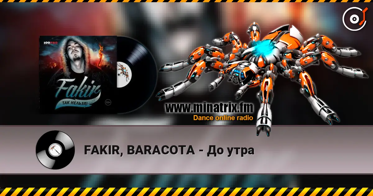 FAKIR, BARACOTA - До утра слухати онлайн у високій якості | Minatrix.FM