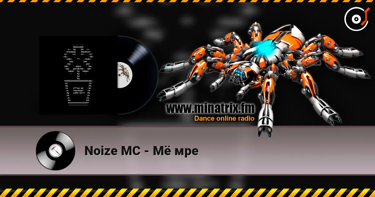 Noize MC - Мё мре слухати онлайн у високій якості | Minatrix.FM