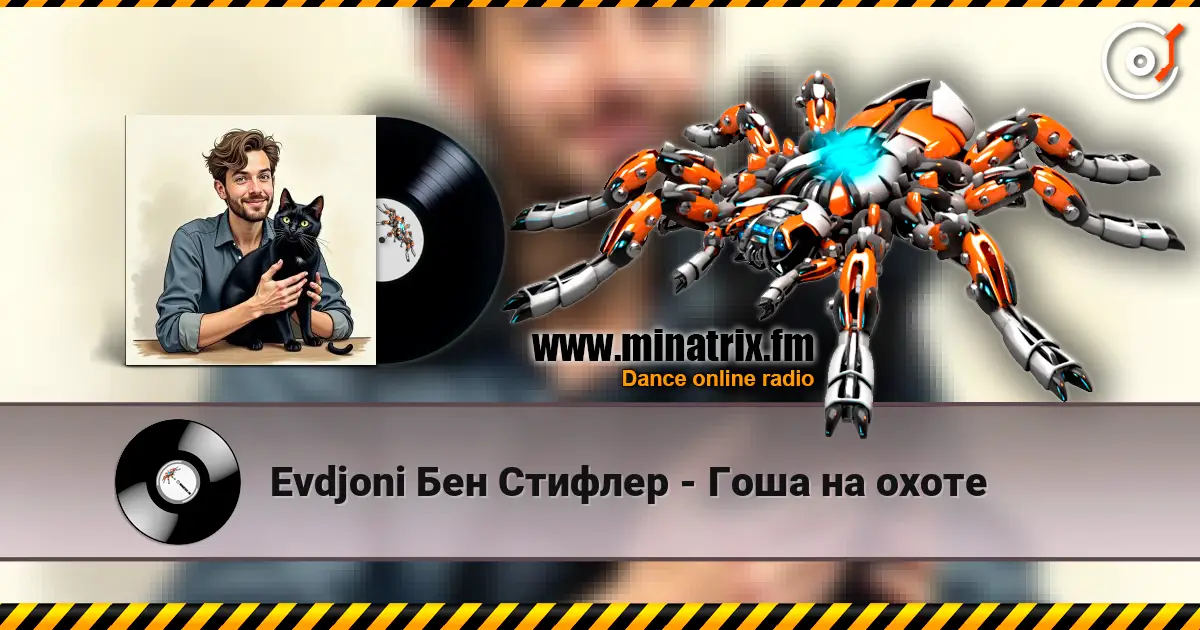 Evdjoni Бен Стифлер - Гоша на охоте слухати онлайн у високій якості | Minatrix.FM