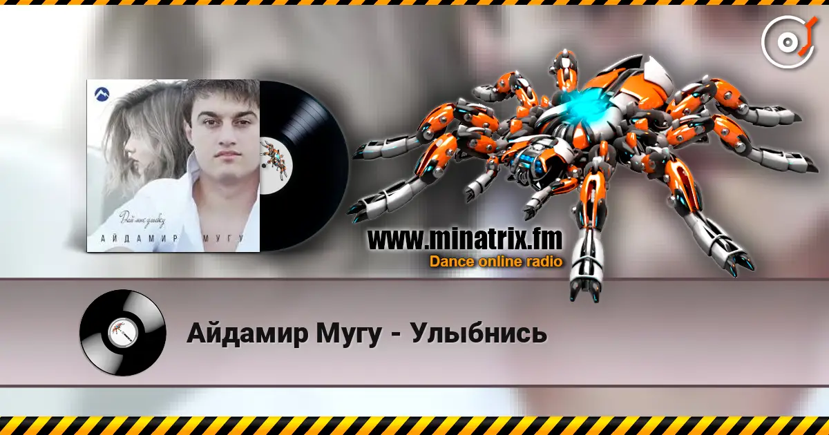 Айдамир Мугу - Улыбнись слухати онлайн у високій якості | Minatrix.FM