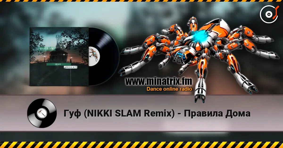 Гуф (NIKKI SLAM Remix) - Правила Дома слухати онлайн у високій якості | Minatrix.FM