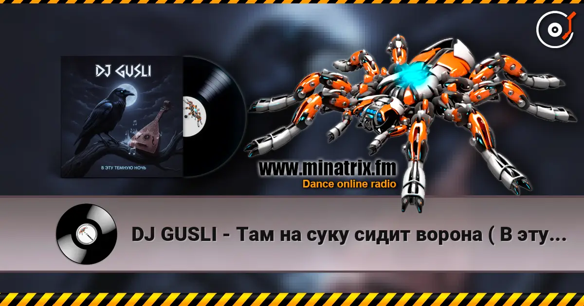 DJ GUSLI - Там на суку сидит ворона ( В эту тёмную ночь) listen online in high quality | Minatrix.FM