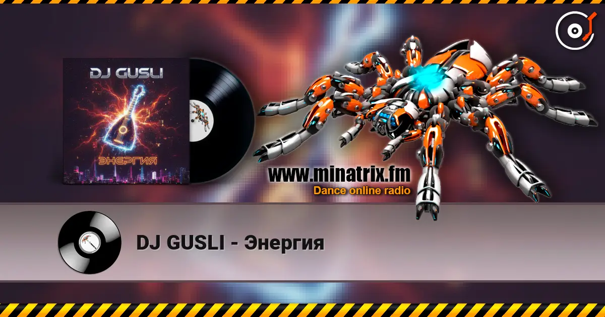 DJ GUSLI - Энергия слухати онлайн у високій якості | Minatrix.FM